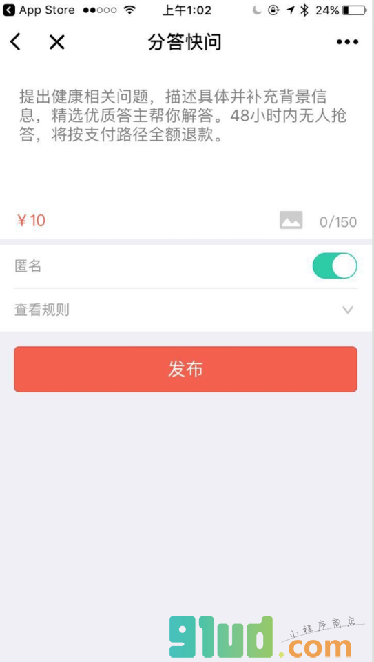 分答快问小程序截图