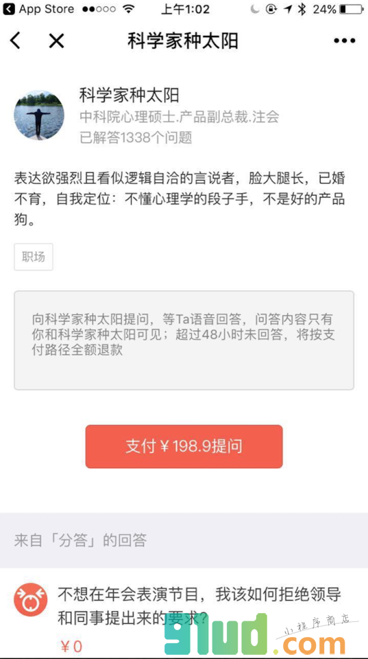 分答快问小程序截图