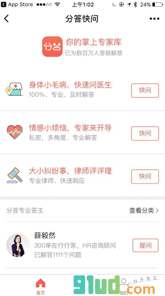 分答快问小程序截图