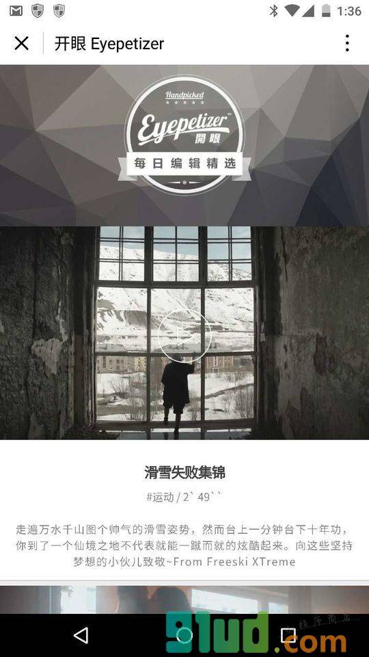 开眼视频Eyepetizer小程序截图