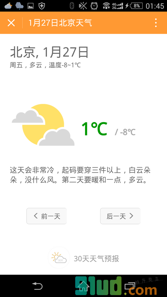 30天天气预报小程序截图