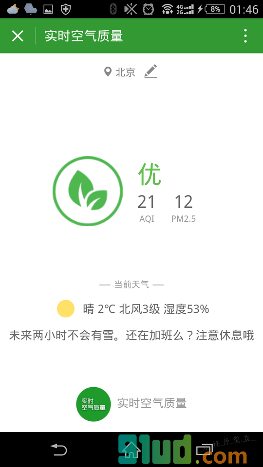 实时空气质量小程序截图