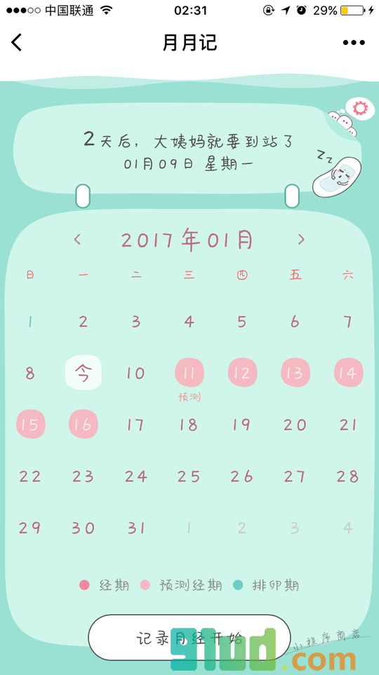经期月月记小程序截图