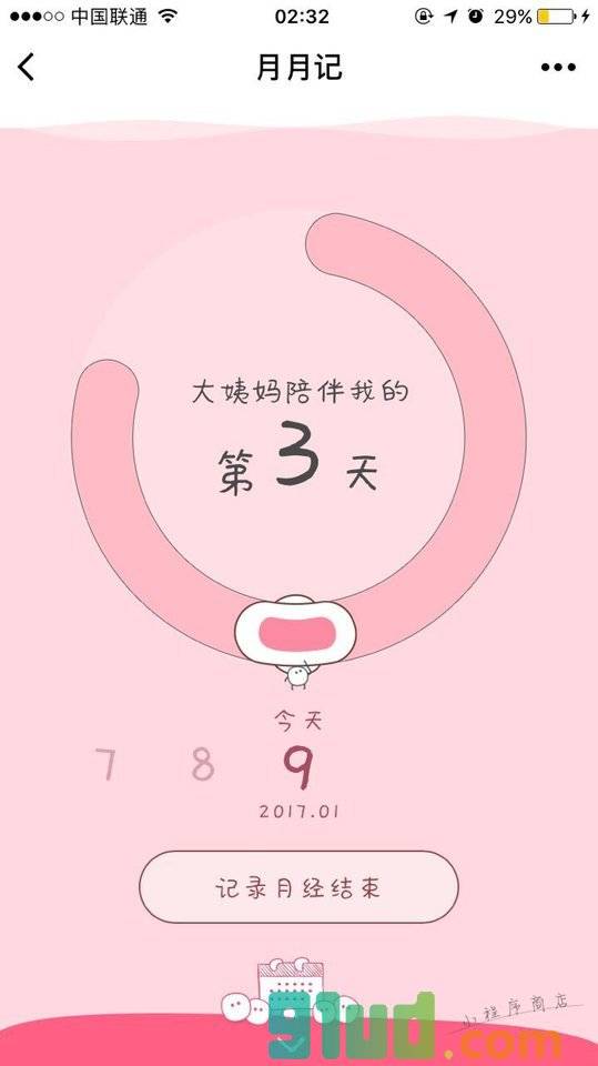 经期月月记小程序截图