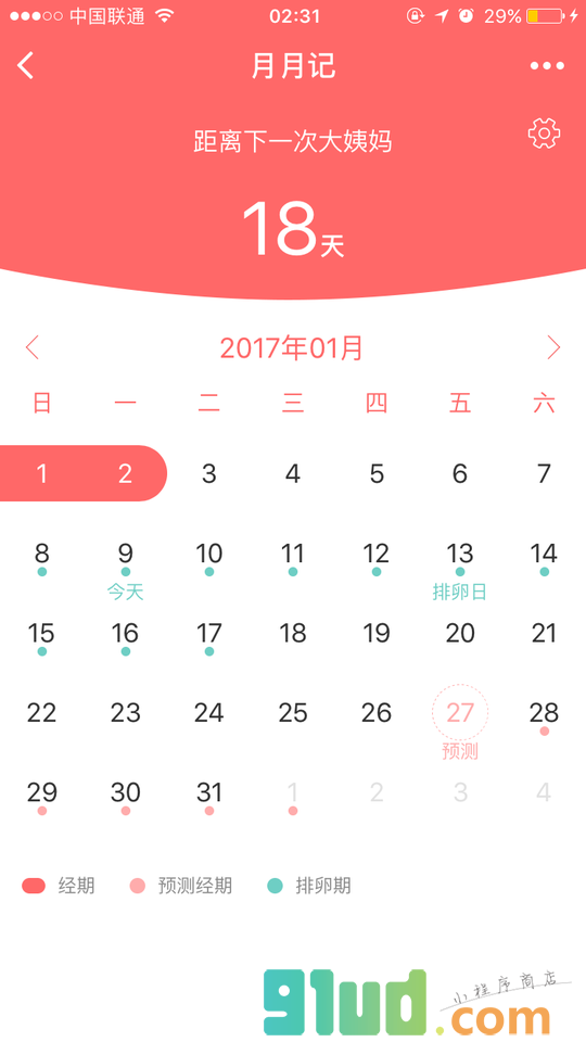 经期月月记小程序截图