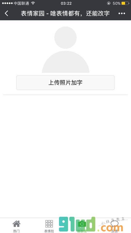 表情家园小程序截图