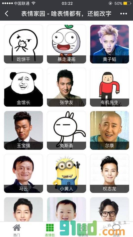 表情家园小程序截图