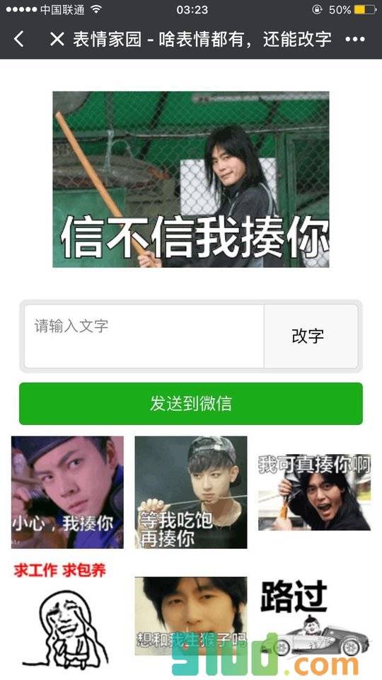 表情家园小程序截图