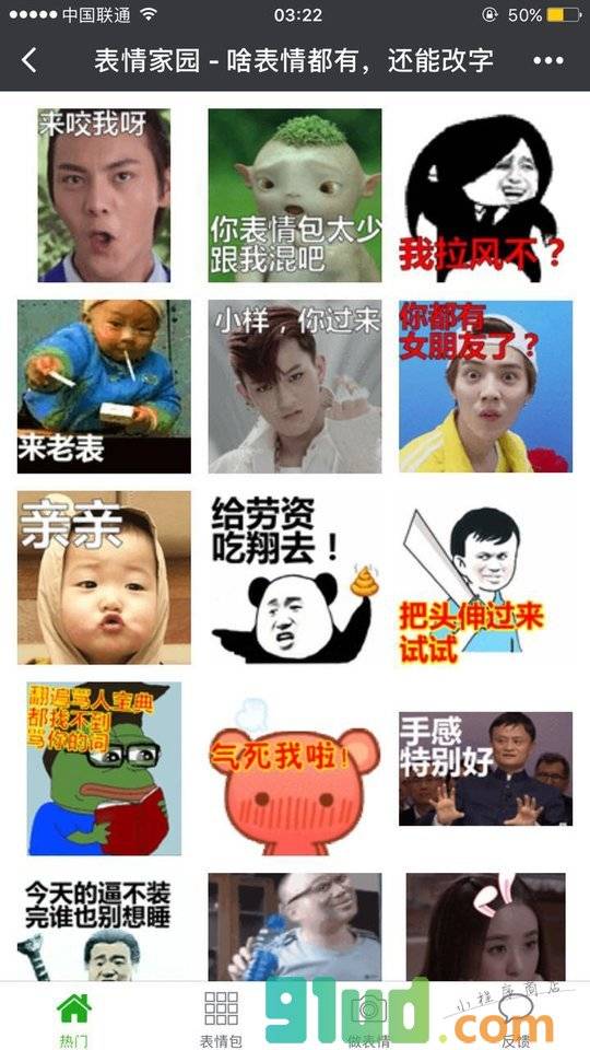 表情家园小程序截图