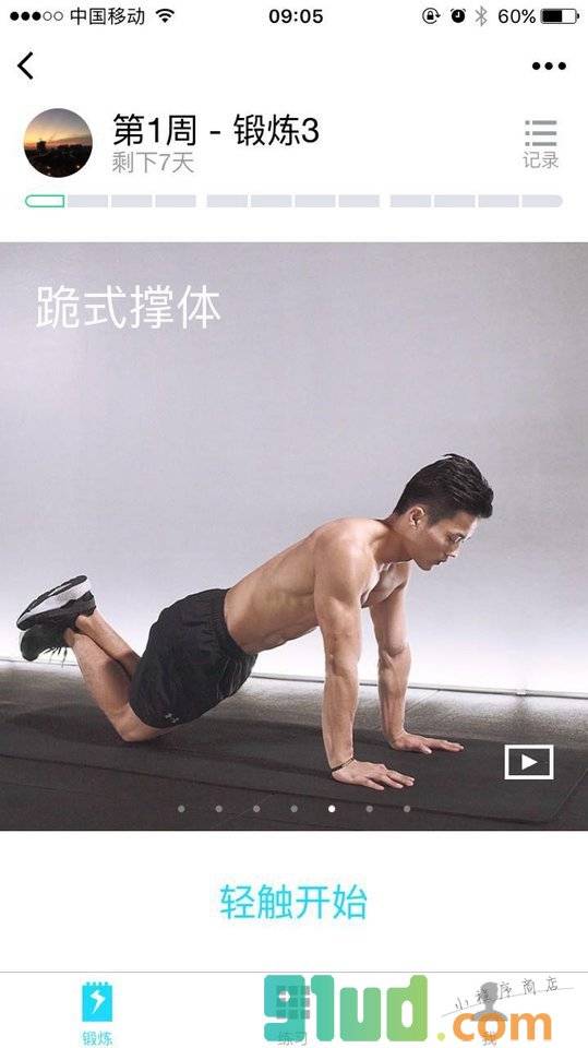 闪电健身Mini小程序截图