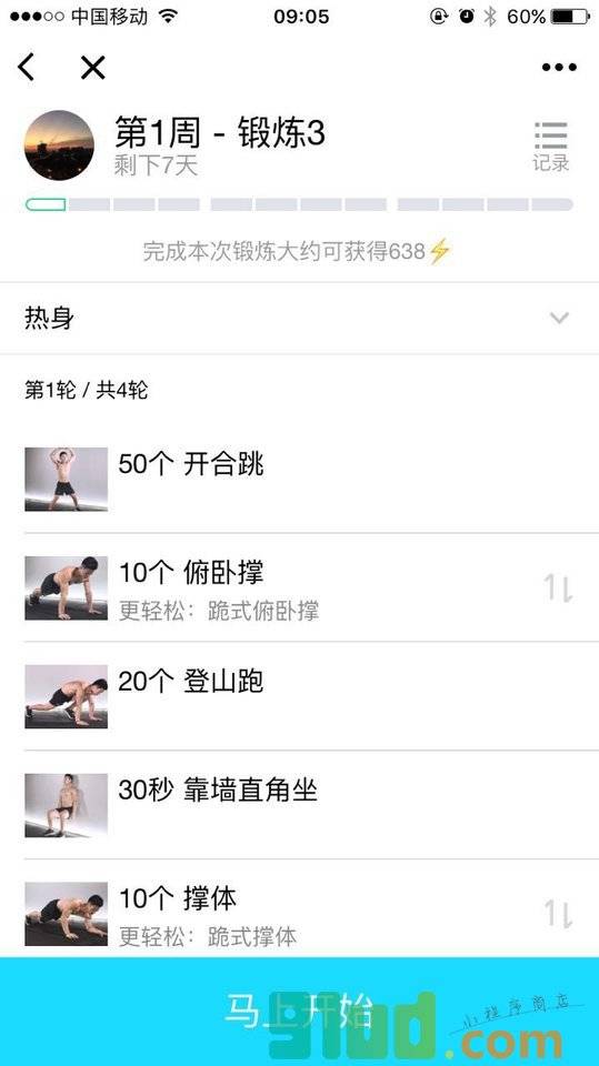 闪电健身Mini小程序截图