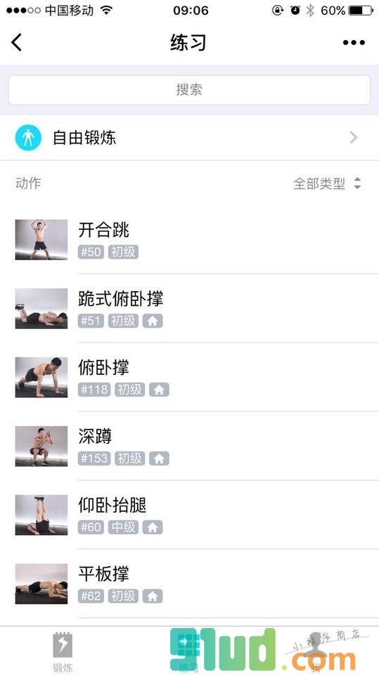 闪电健身Mini小程序截图