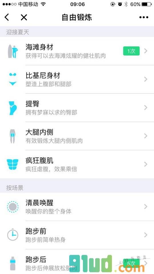 闪电健身Mini小程序截图