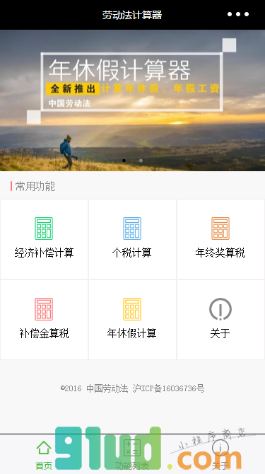 劳动法计算器小程序截图