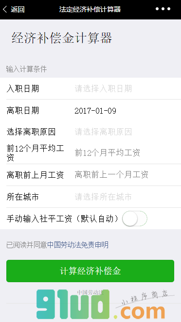 劳动法计算器小程序截图