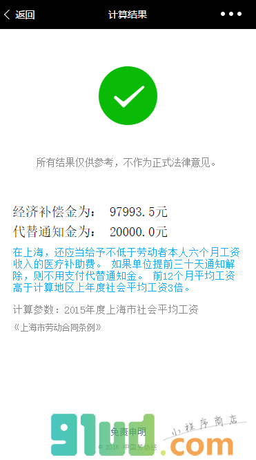 劳动法计算器小程序截图