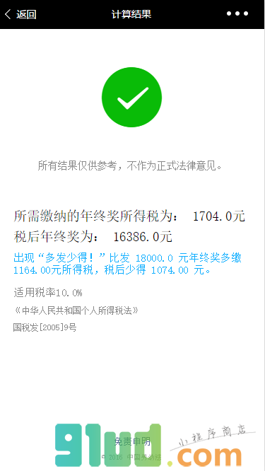 劳动法计算器小程序截图