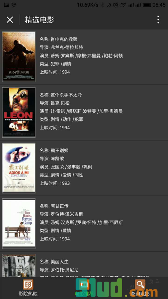 直捣电影小程序截图