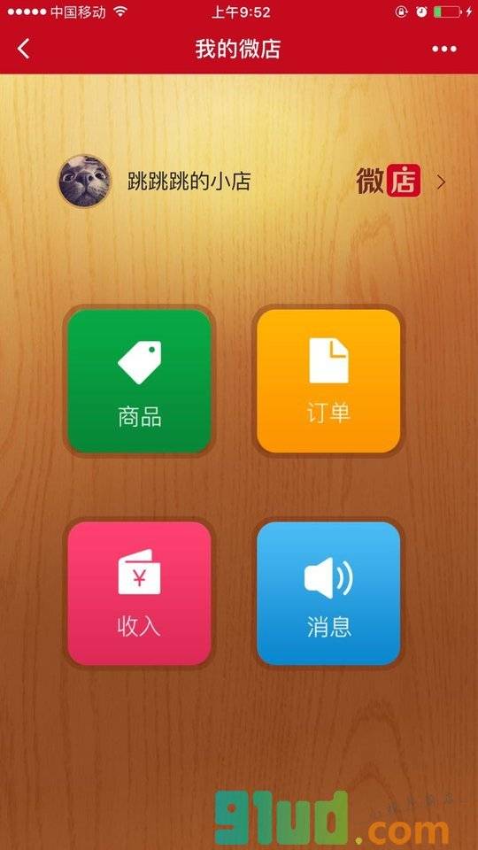 微店轻便版小程序截图