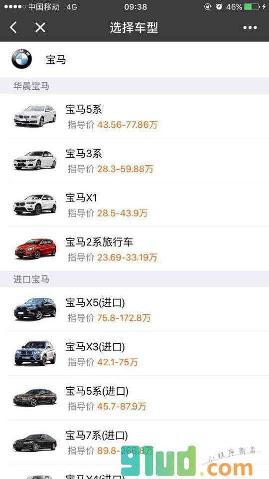 惠买车汽车商城小程序截图