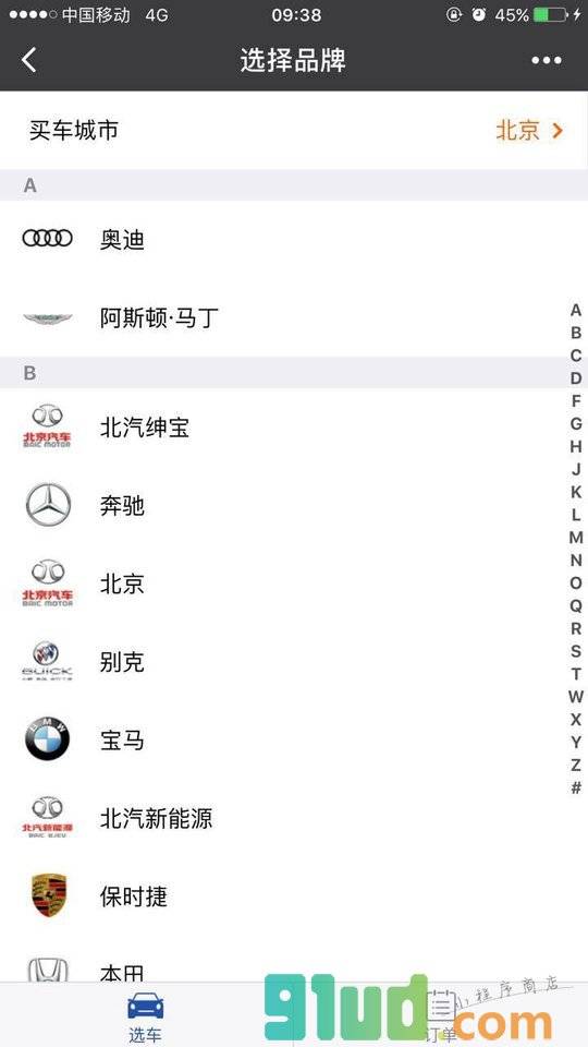 惠买车汽车商城小程序截图