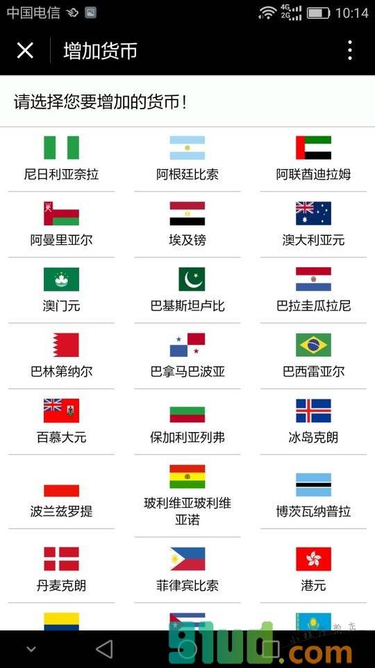 货币汇率小程序截图