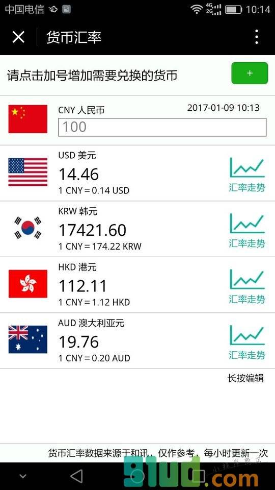 货币汇率小程序截图