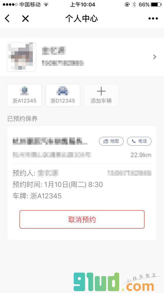 保养汽车小程序截图
