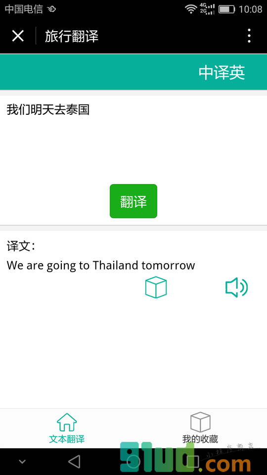 旅行翻译小程序截图