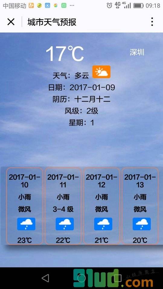 城市天气预报小程序截图