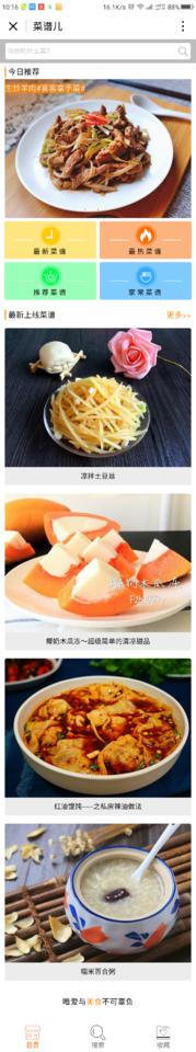 菜谱儿小程序截图