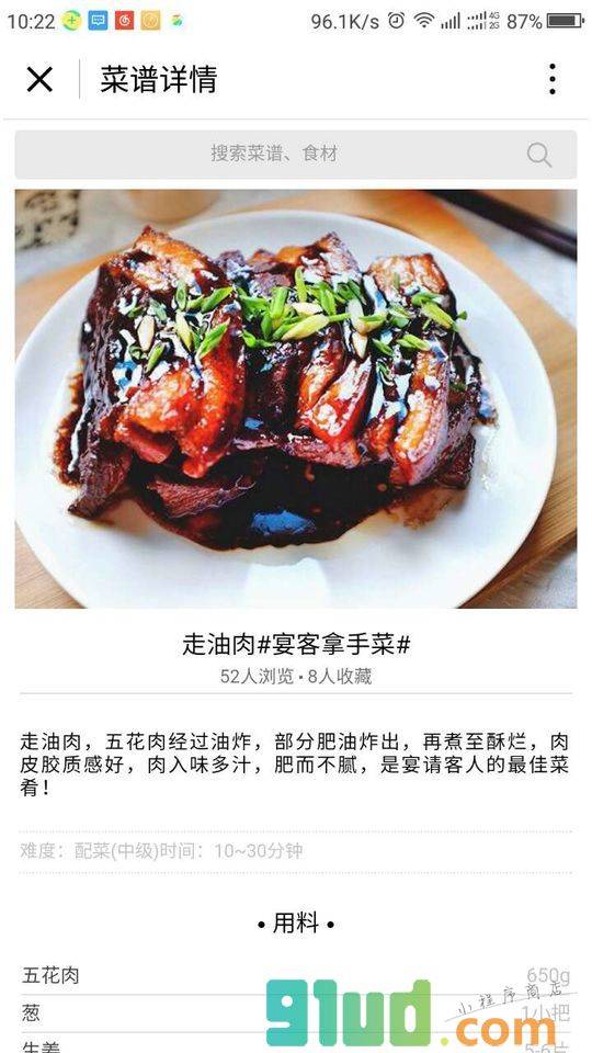 菜谱儿小程序截图