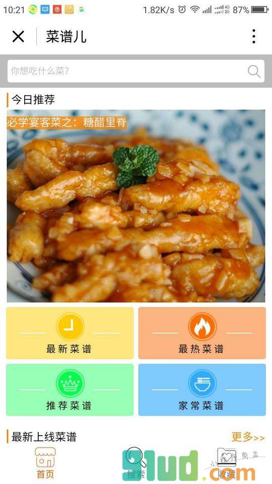 菜谱儿小程序截图