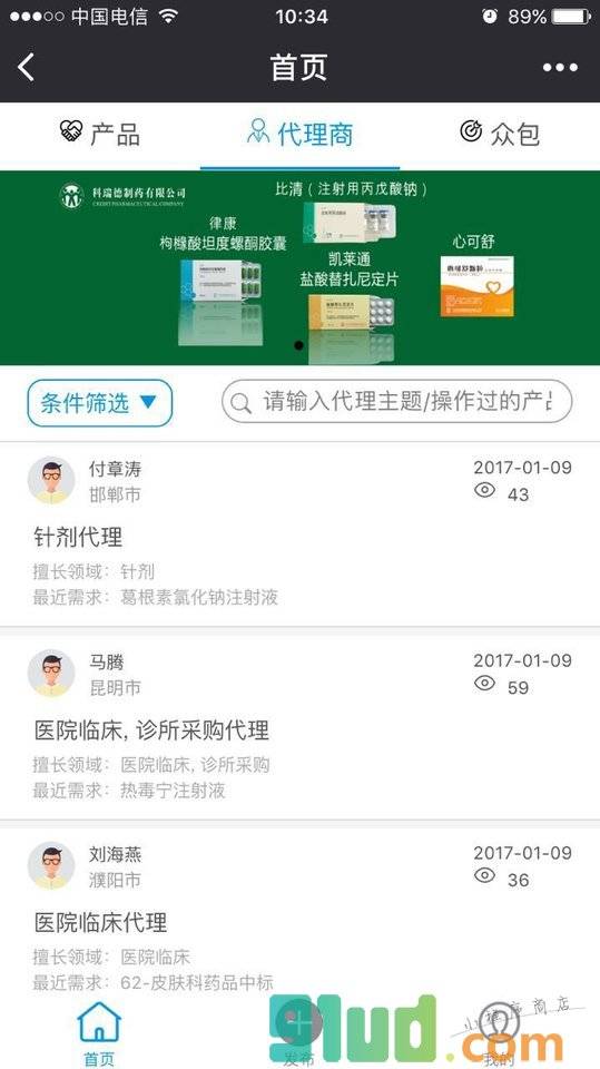 药代通APP小程序截图