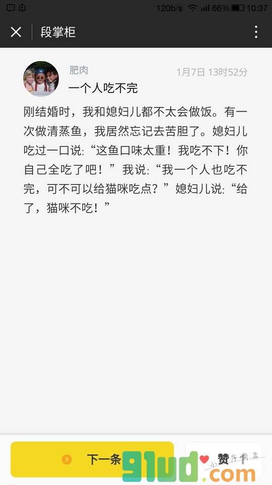 段掌柜小程序截图