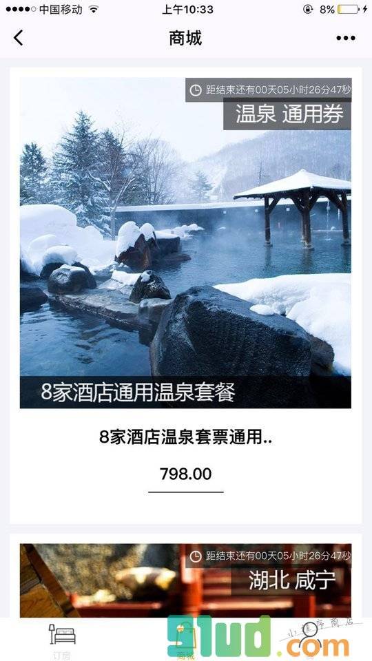 碧桂园凤凰国际酒店小程序截图