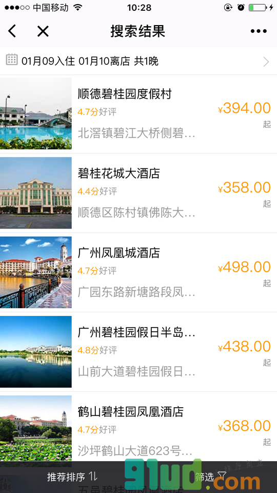 碧桂园凤凰国际酒店小程序截图
