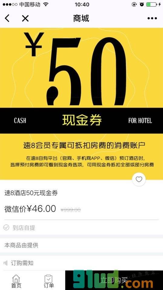 速8中国小程序截图