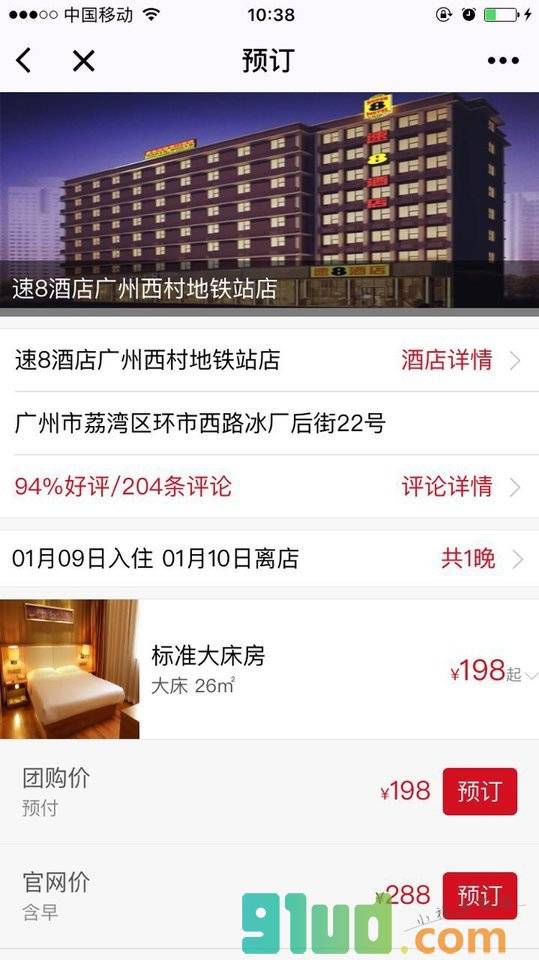 速8中国小程序截图