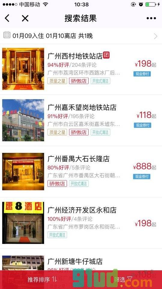 速8中国小程序截图