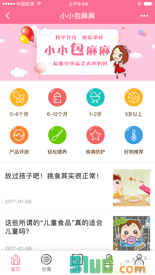 小小包麻麻好物小程序截图
