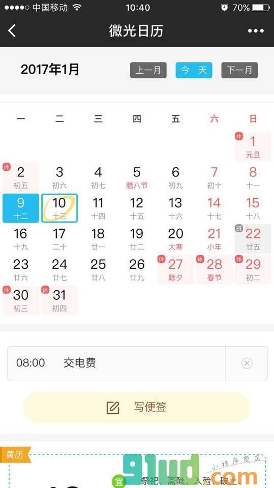 微光日历小程序截图