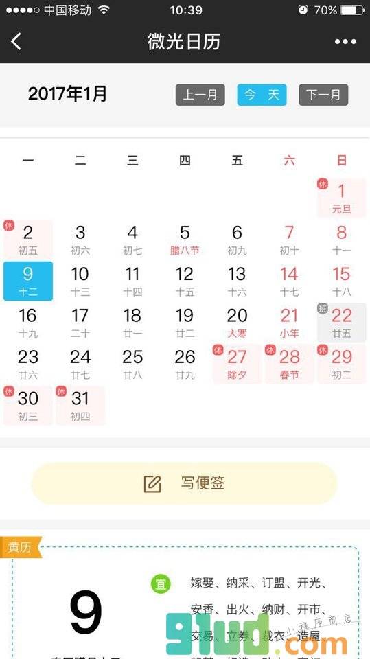 微光日历小程序截图
