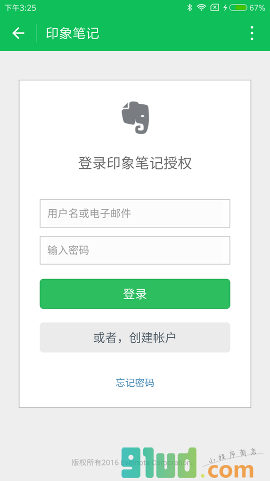 印象笔记微清单小程序截图