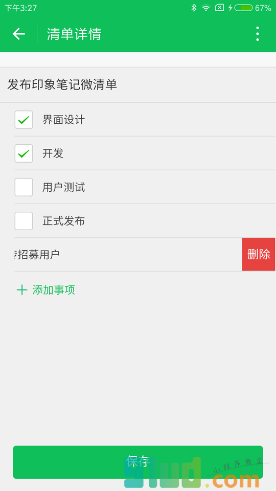 印象笔记微清单小程序截图