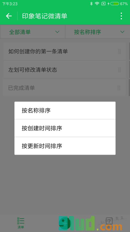 印象笔记微清单小程序截图