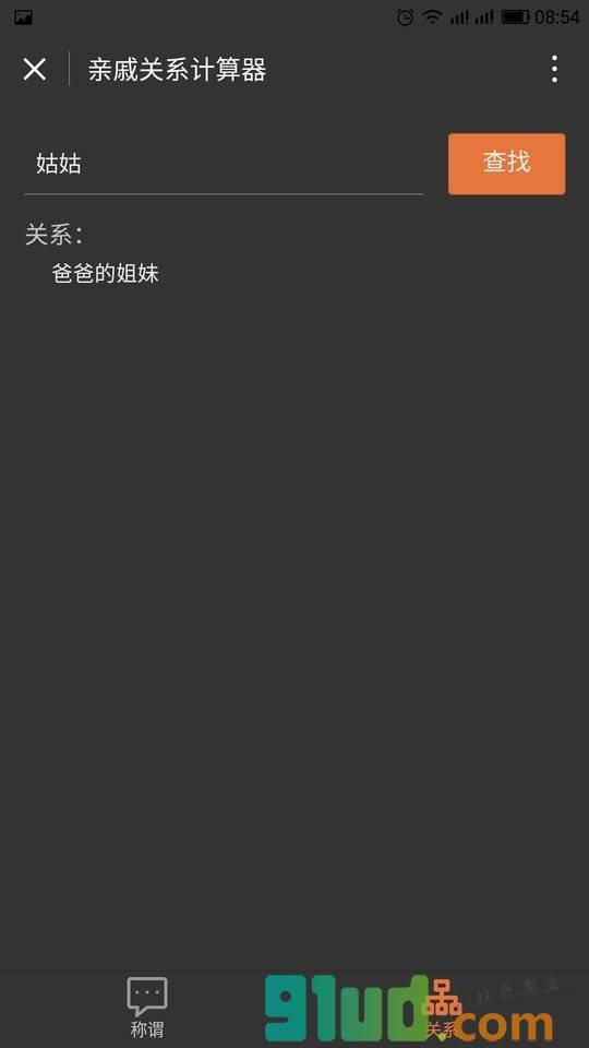 亲戚关系小程序截图
