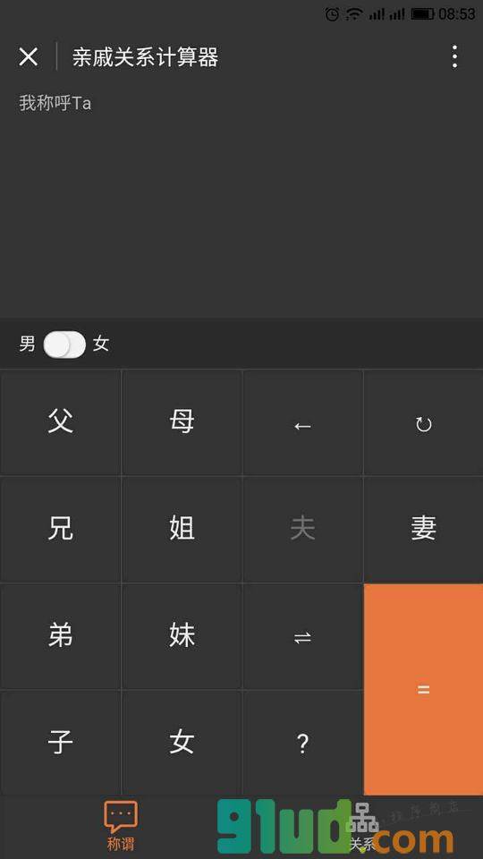 亲戚关系小程序截图