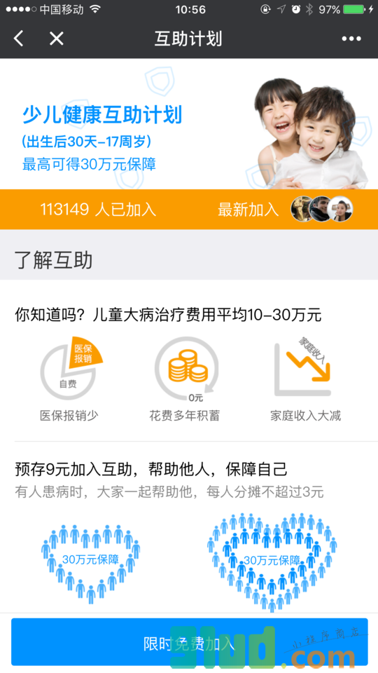 水滴互助应用小程序截图