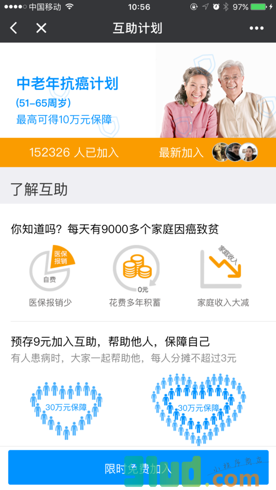 水滴互助应用小程序截图